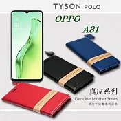 OPPO A31 簡約牛皮書本式皮套 POLO 真皮系列 手機殼藍色