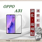歐珀 OPPO A31 2.5D滿版滿膠 彩框鋼化玻璃保護貼 9H 螢幕保護貼黑色