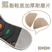 糊塗鞋匠 優質鞋材 G146 運動鞋底加厚耐磨片(2雙) 無