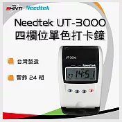 Needtek 優利達 UT-3000 四欄位單色打卡鐘