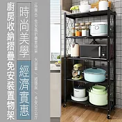 免安裝五層摺疊推車置物架黑