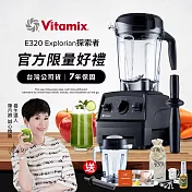 美國Vitamix全食物調理機E320 Explorian探索者-黑-台灣公司貨-陳月卿推薦 黑
