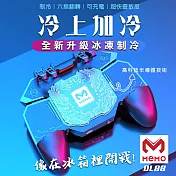 【MEMO】吃雞神器半導體冰凍手機手柄(DL-88)