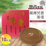 【心海文物】24小時藏傳梵香香環10片組(SH-0025)