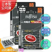 日本製 Fujitsu富士通 低自放電高容量900mAh充電電池HR-4UTHC (4號8入)+專用儲存盒*2