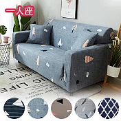 【巴芙洛】真心簡單彈性柔軟沙發套-1人座-左轉遇見你