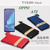 OPPO A72 簡約牛皮書本式皮套 POLO 真皮系列 手機殼 側翻皮套 可站立藍色