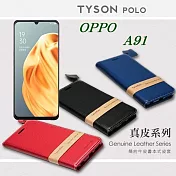 OPPO A91 簡約牛皮書本式皮套 POLO 真皮系列 手機殼 側翻皮套 可站立紅色