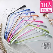 【收納職人】寬肩無痕乾濕兩用多功能衣架45cm 10入(8色任選)桃紅色