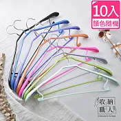 【收納職人】寬肩無痕乾濕兩用多功能衣架45cm 10入(顏色隨機出貨)