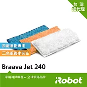 美國iRobot Braava Jet 240原廠重複水洗式三色墊各1條