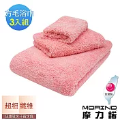 【MORINO摩力諾】超細纖維簡約方巾毛巾浴巾3入組 莓粉