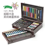 『ARTGYLE』_121 PCS 抽屜木盒美術繪畫套組