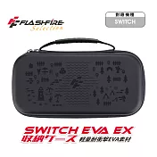 富雷迅FlashFire EVA EX Switch晶亮收納保護包 時尚黑