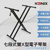 【KONIX】七段式雙X型電子琴架 數位鋼琴架