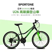 SPORTONE U26 24吋高碳鋼日本21速登山車山地車 24庫柏黑綠