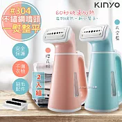 (2入組) KINYO手持式掛燙機/蒸氣熨斗/電熨斗(HMH-8450)(HF-8460)除黴除蟎抑菌-粉1藍1