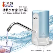 【AMESN愛美神】桶裝水智慧電動抽水器(輕按一秒出水) TW-001