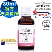 【 ANDZEN安得仁 】複方精油30ml(夫妻情趣) 澳洲 原裝 進口