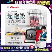 【美國Vitamix】Ascent領航者全食物調理機 渦流科技 智能x果汁機 食尚綠拿鐵 A2500i 耀眼紅