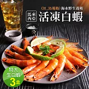 【優鮮配】特大馬來海水養殖活凍31/35生白蝦3盒(600g/20±3尾)免運組