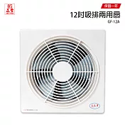 【正豐】10吋百葉通風扇/排風扇/吸排兩用風扇(前網) gf-12a 台灣製造