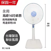 【永用】16吋固定式電風扇/風扇/電扇/立扇 FC-1618 臺灣製造