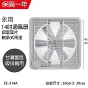 【永用】14吋鋁葉吸排通風扇/排風扇/吸排兩用風扇 FC-314A 臺灣製造
