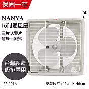 【南亞】16吋輕巧型吸排兩用通風扇/排風扇/風扇 EF-9916 臺灣製造