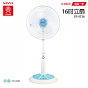 【南亞】16吋靜音電風扇/電扇/風扇/立扇(伸縮式/藍綠隨機) EF-9716 臺灣製造