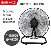 【南亞】18吋強力工業桌立扇/電風扇/電扇/工業扇 EF-1886 台灣製造