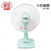 【華冠】10吋輕巧電風扇/矮扇/風扇/小風扇/電扇/桌扇 (藍綠隨機) BT-1006 臺灣製造