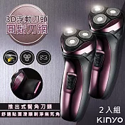 【KINYO】三刀頭充電式電動刮鬍刀(KS-502)刀頭可水洗(2入組)