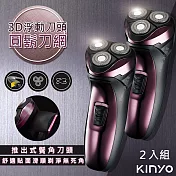 【kinyo】三刀頭充電式電動刮鬍刀(ks-502)刀頭可水洗(2入組)