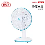 【聯統】10吋桌扇/矮扇/電風扇/風扇/電扇 LT-2519 臺灣製造