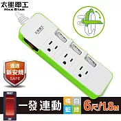 【太星電工】一發連動彩色四開三插電腦線/3P 6尺(混色) OCD43306 綠色