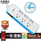 【太星電工】一發連動彩色四開三插電腦線/3P 9尺(混色) OCD43309 藍色