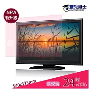 全球首創【藍光博士】24吋電腦頂級抗藍光護目鏡 JN-24PLR(淡玫瑰色)