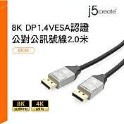 j5create凱捷 8K DP1.4 VESA認證公對公高畫質影音訊號線2.0米-JDC43