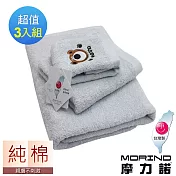 【MORINO摩力諾】純棉素色動物貼布繡方巾毛巾浴巾3入組 灰色