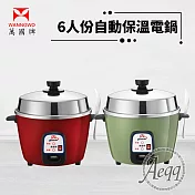 【萬國牌】6人份自動保溫電鍋(AQ6S)  紅色
