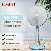 【G.MUST 台灣通用】16吋機械式立扇(GM-1688)