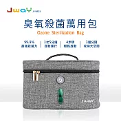 JWAY臭氧殺菌萬用包JY-WF03灰色