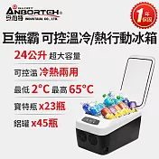 【安伯特】巨無霸可控溫 雙製冷/熱型 數位溫控車用行動冰箱 車用冰箱 24公升汽車迷你小冰箱 車載 露營 保鮮