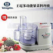 【WRIGHT 萊特】廚中寶多功能果菜料理機(WT-9308)