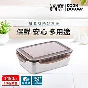 【CookPower鍋寶】316不鏽鋼保鮮盒1450ML-長方形 BVS-1451