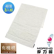 【MORINO摩力諾】有機棉竹炭條紋紗布毛巾3入組 原棉米色