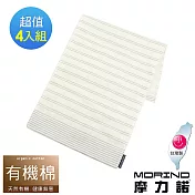 【MORINO摩力諾】有機棉竹炭雙細紋紗布童巾4入組 原棉米色