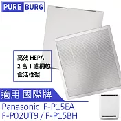 適用【PANASONIC國際牌F-P15EA F-P02UT9 F-P15BH】空氣清淨HEPA濾網