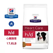 希爾思 Hills 犬用 h/d 護理 17.6LB   處方 狗飼料